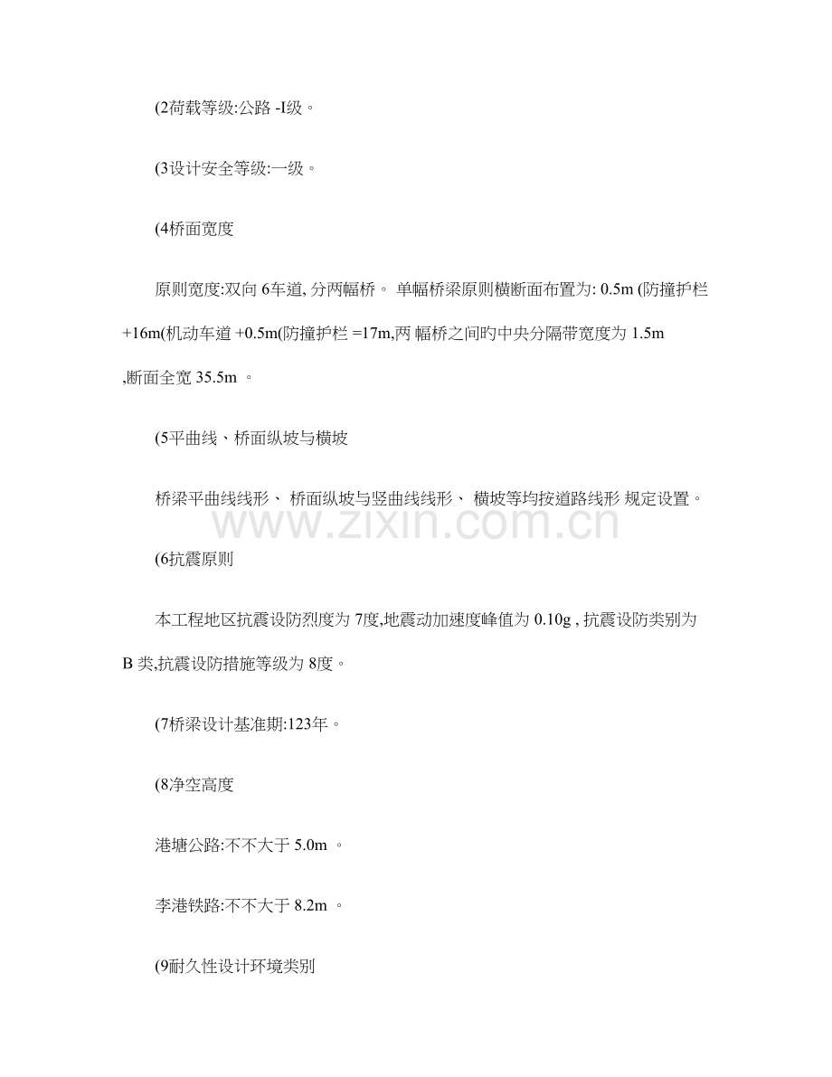 滨海新区西外环高速公路跨港塘公路施工方案.doc_第2页