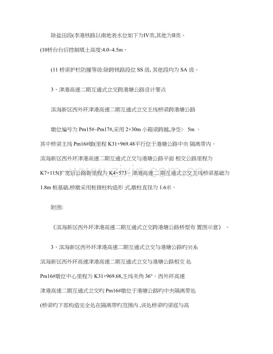 滨海新区西外环高速公路跨港塘公路施工方案.doc_第3页