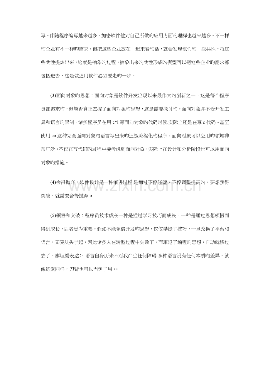 2023年软件设计师的工作计划与酒店优秀话务员工作计划汇编.doc_第2页