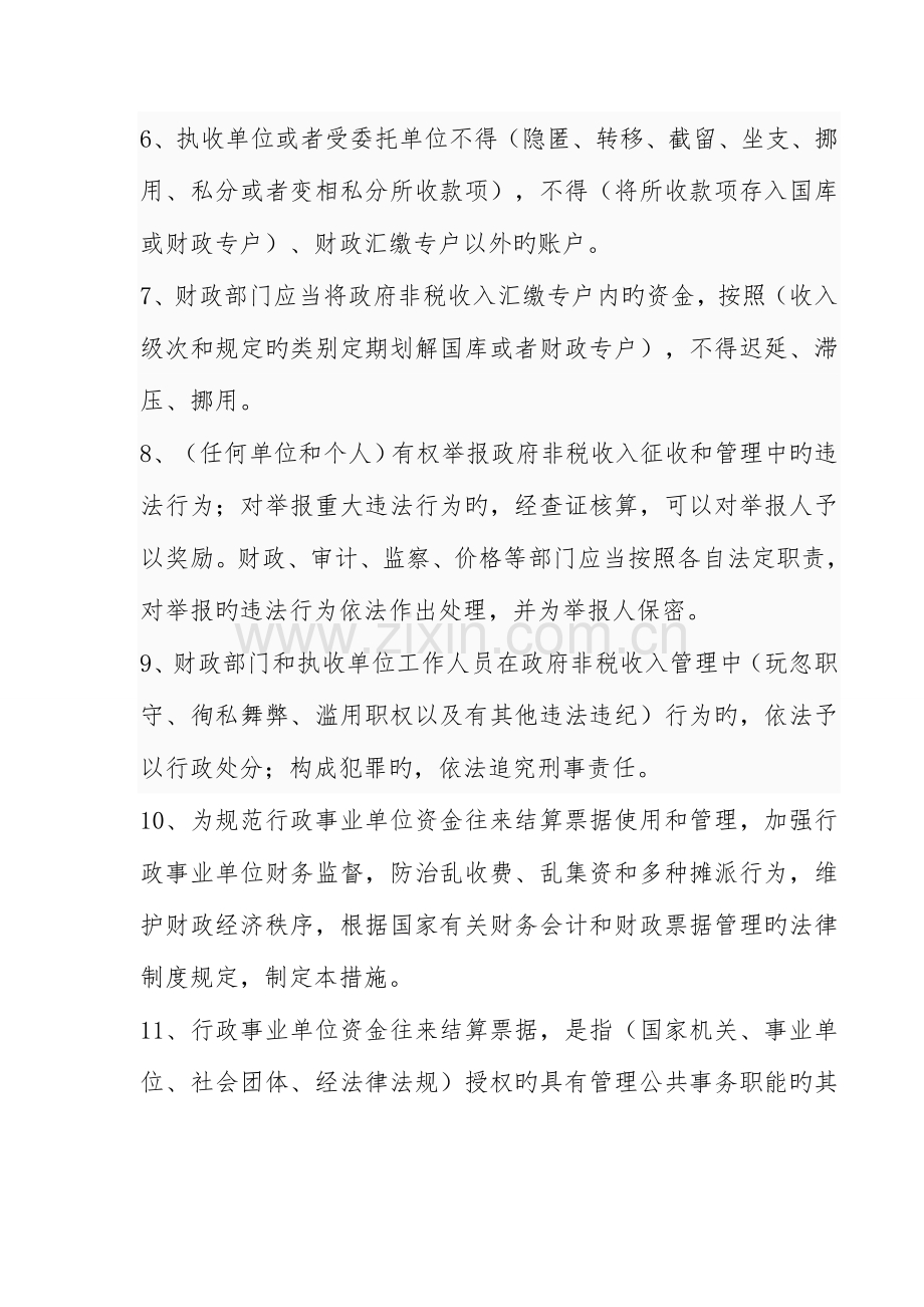 2023年非税收入知识试题.doc_第2页