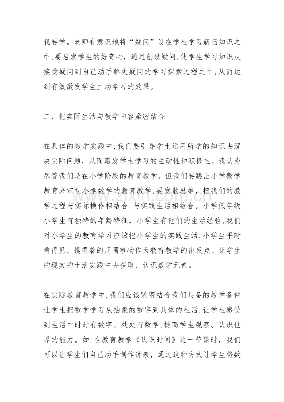 2022《河南省小学数学学科课堂教学基本要求》学习心得体会.docx_第2页