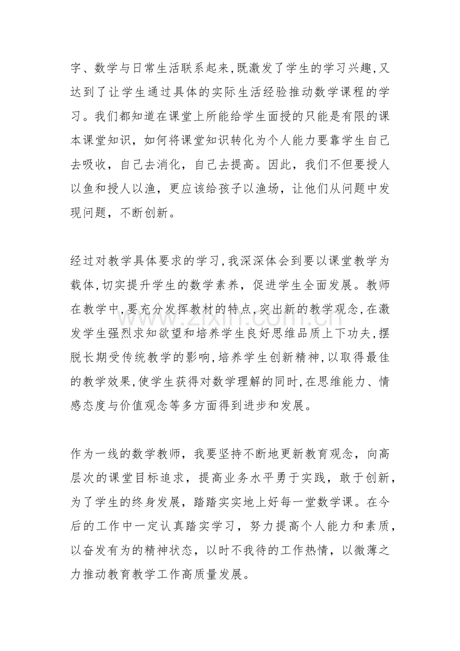 2022《河南省小学数学学科课堂教学基本要求》学习心得体会.docx_第3页