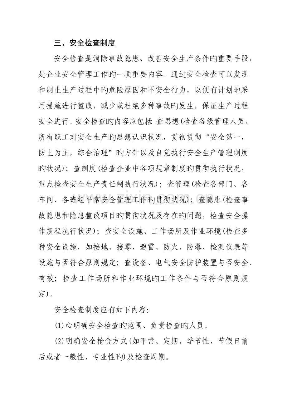 烟花爆竹生产企业安全生产管理制度.docx_第2页