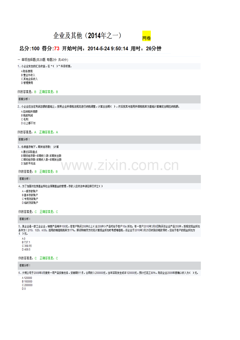 2023年泉州会计继续教育考试及答案.docx_第1页