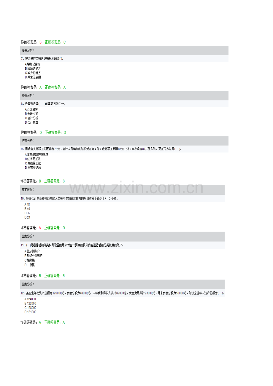 2023年泉州会计继续教育考试及答案.docx_第2页