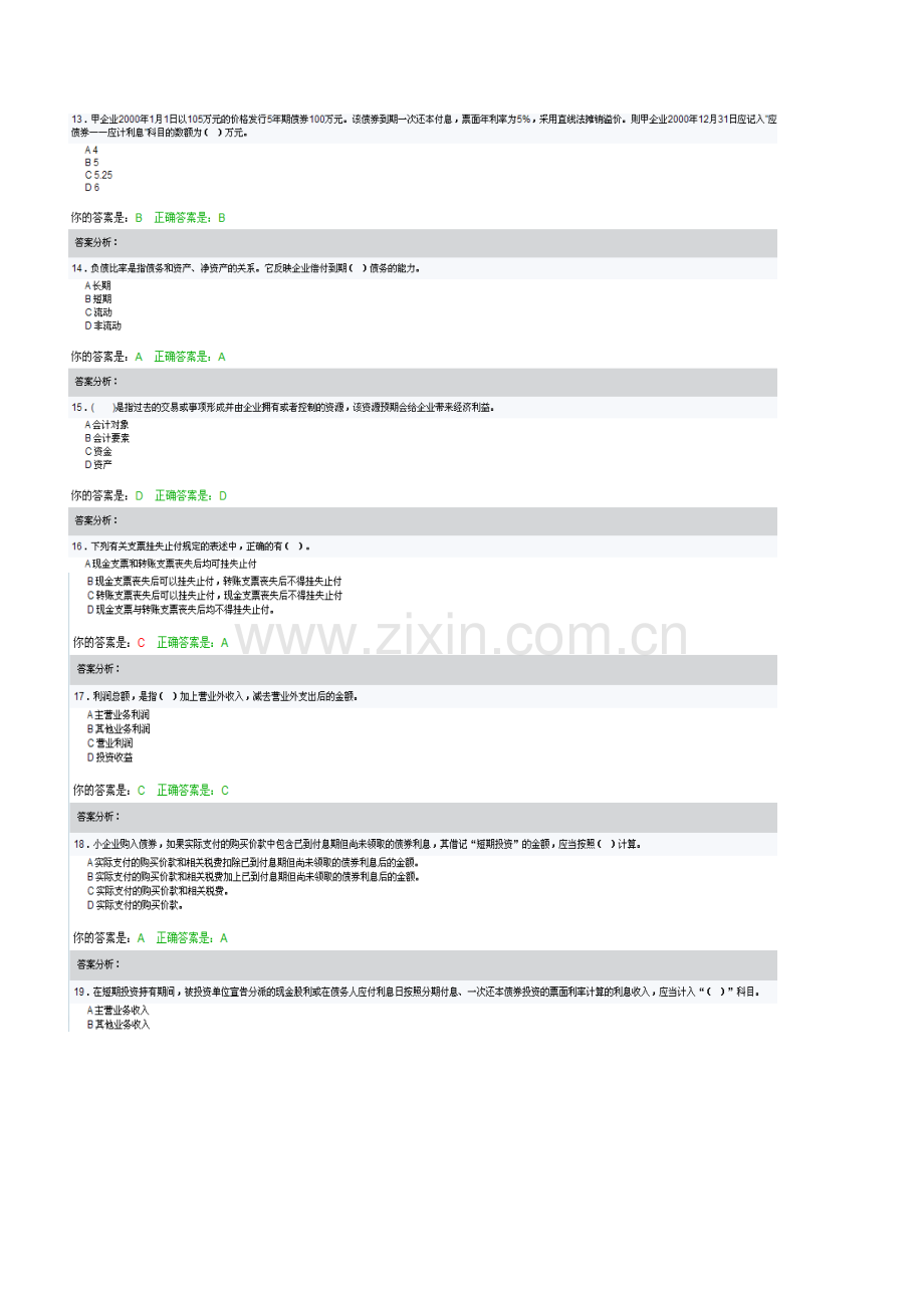 2023年泉州会计继续教育考试及答案.docx_第3页