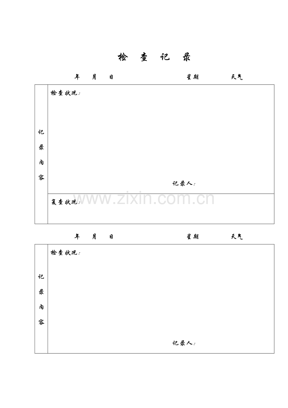 2023年安全员日常巡查记录.doc_第2页