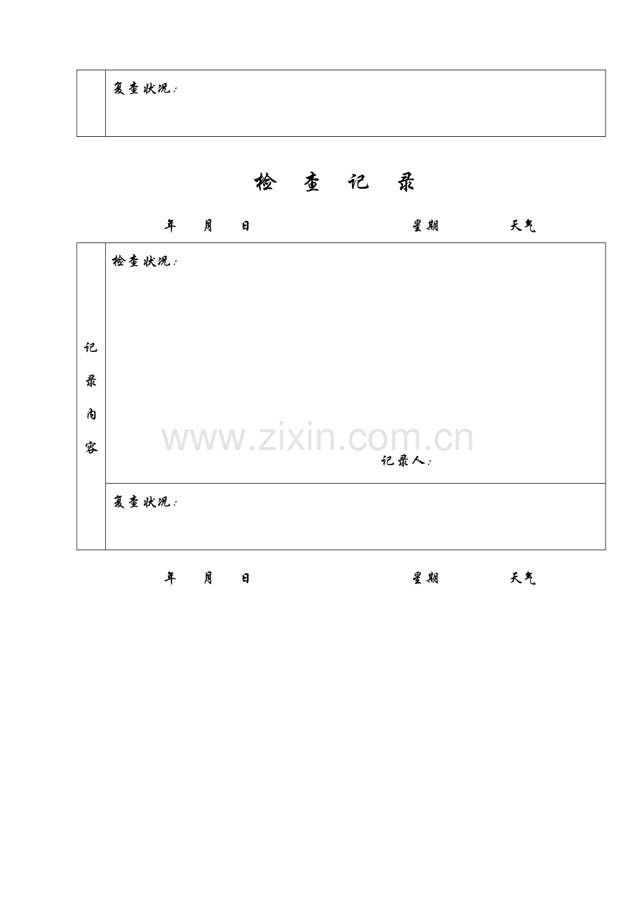 2023年安全员日常巡查记录.doc_第3页