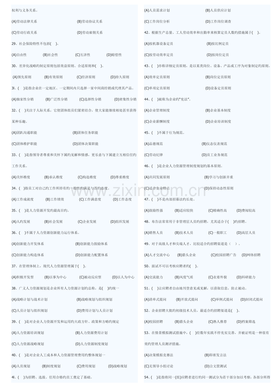 2023年5月人力资源管理师三级真题及答案.docx_第3页