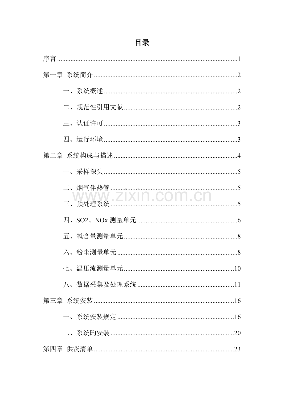 烟气在线监测技术方案资料.doc_第2页