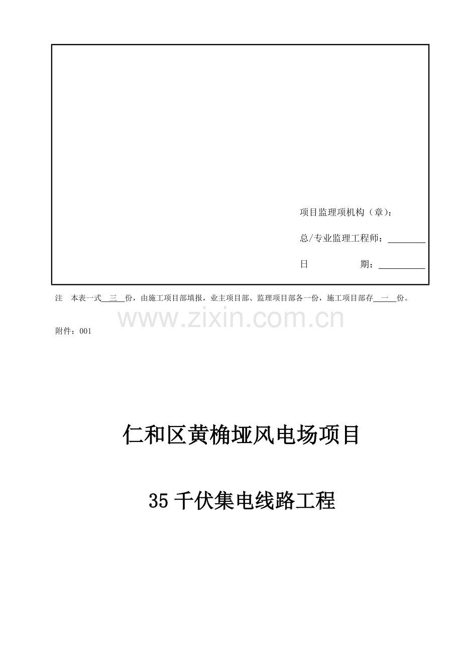 风电场项目安全管理制度体系与安全操作规程.docx_第2页