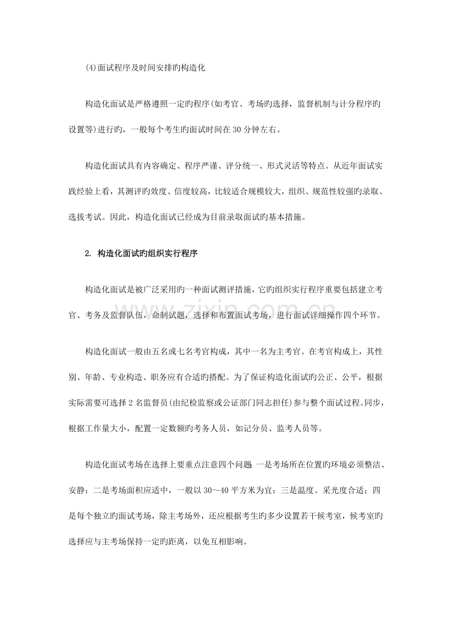 2023年面试法则公务员面试五大典型形式及攻略.doc_第3页