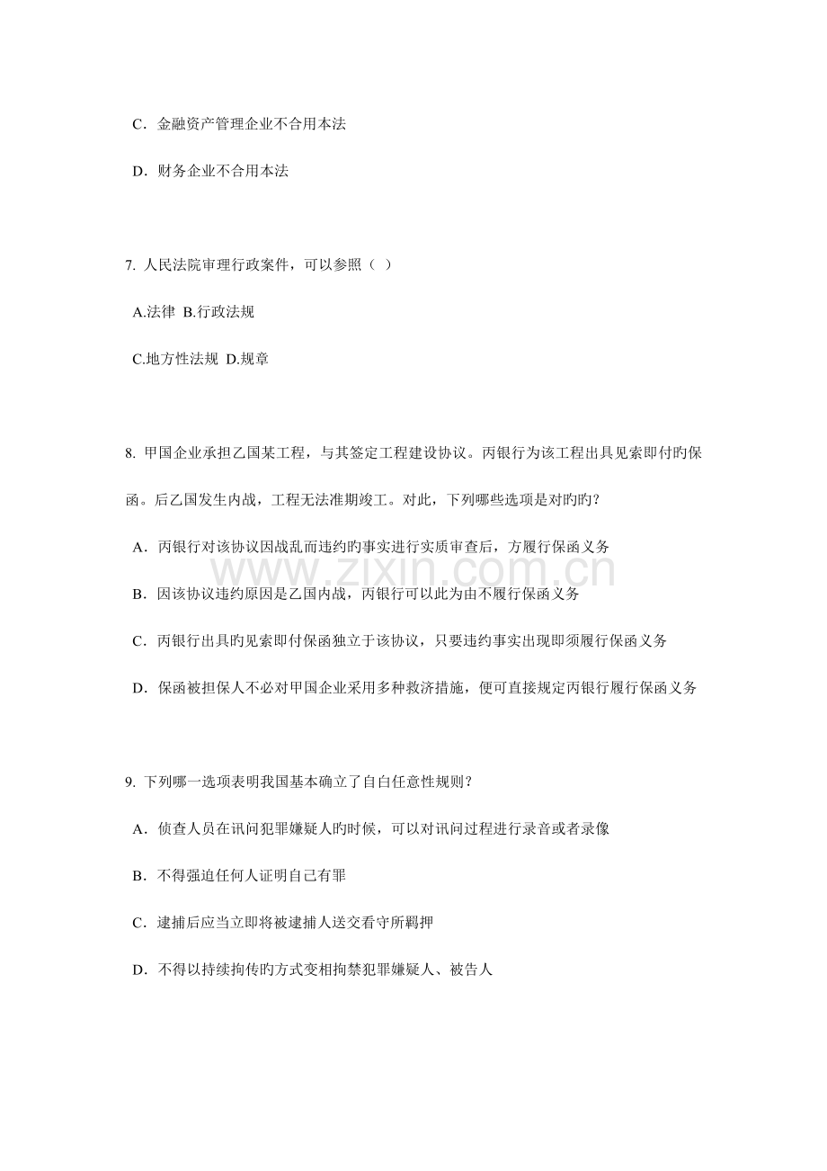 2023年山西省企业法律顾问考试绩效考核管理试题.docx_第3页