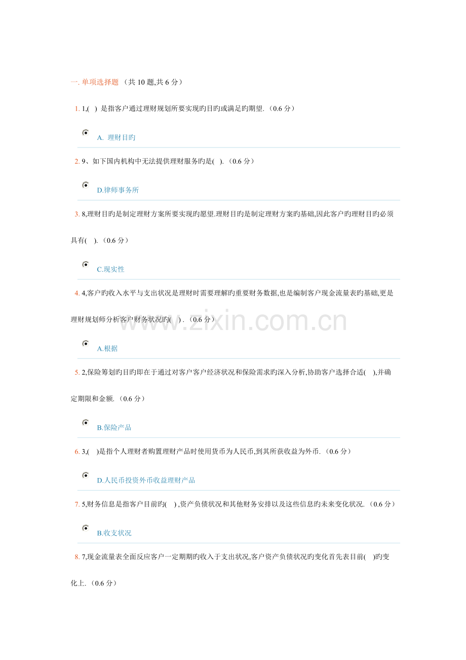 2023年电大个人理财网上考试标准答案.doc_第1页