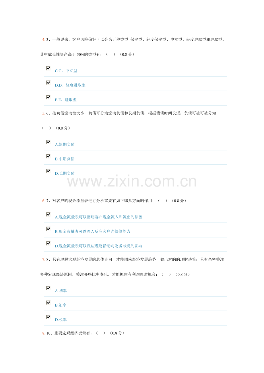 2023年电大个人理财网上考试标准答案.doc_第3页