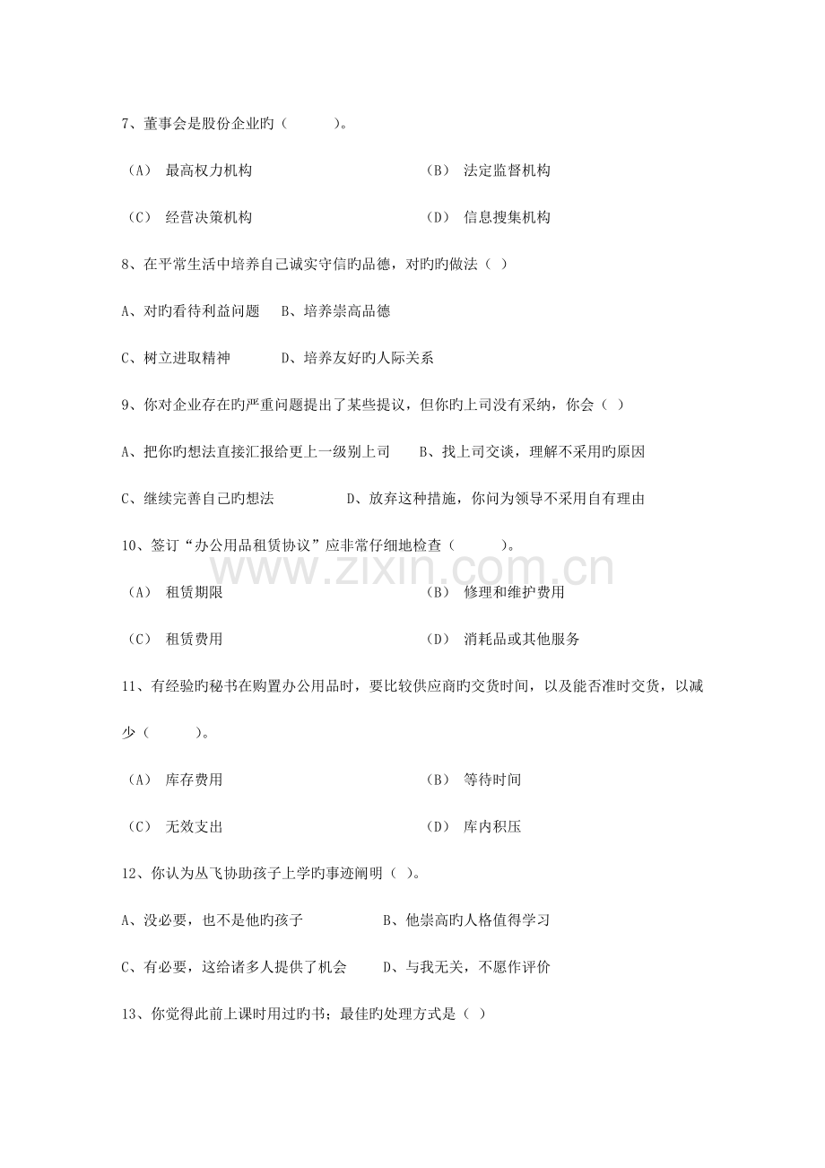 2023年秘书从业经验职业素养指导总结常见的国际礼考试题库.docx_第2页