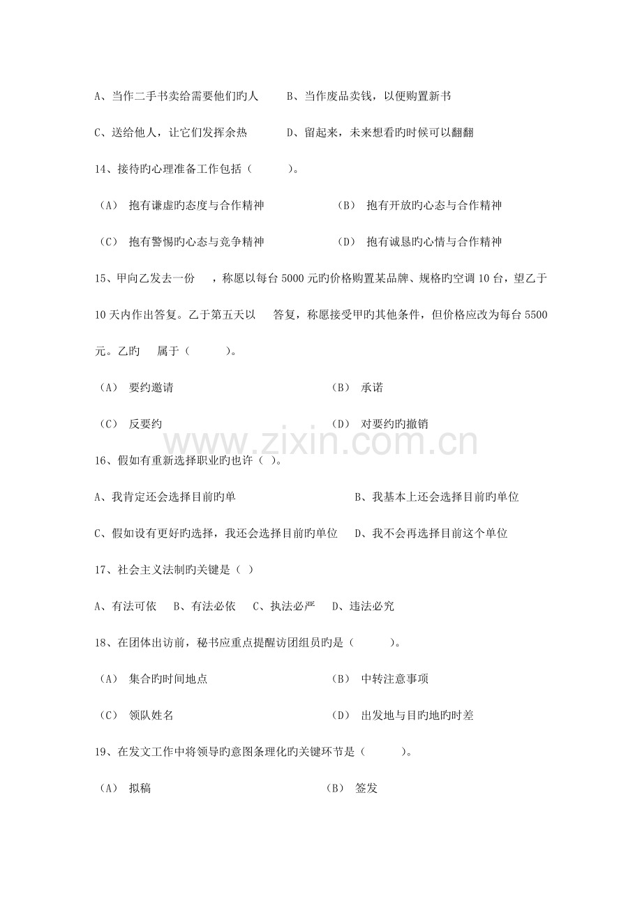 2023年秘书从业经验职业素养指导总结常见的国际礼考试题库.docx_第3页