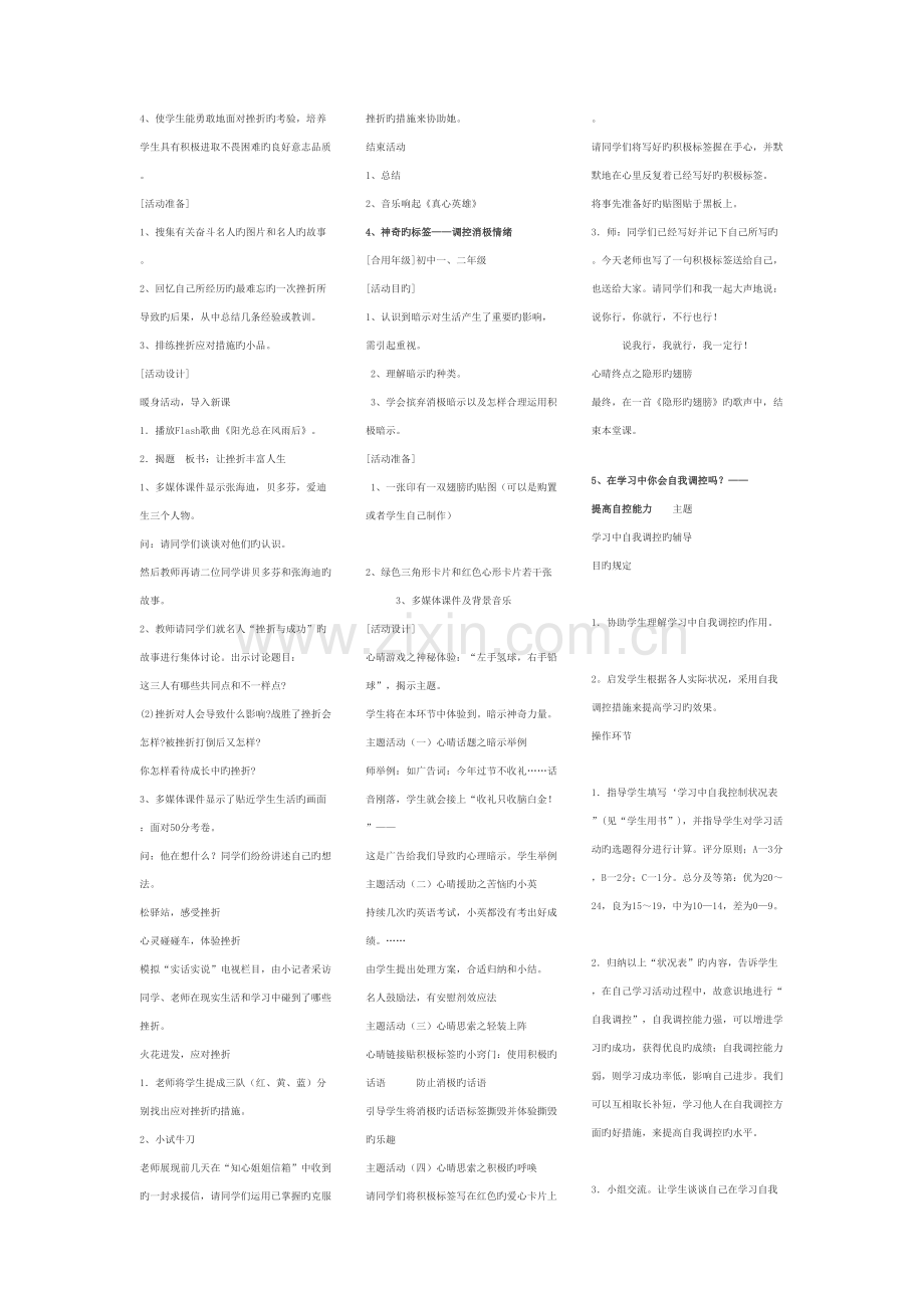 2023年心理健康教育C证面试材料汇总.doc_第2页