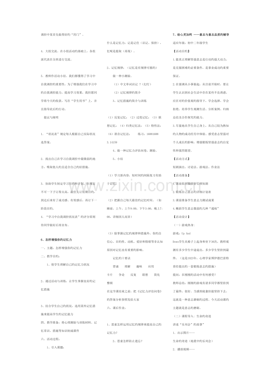 2023年心理健康教育C证面试材料汇总.doc_第3页