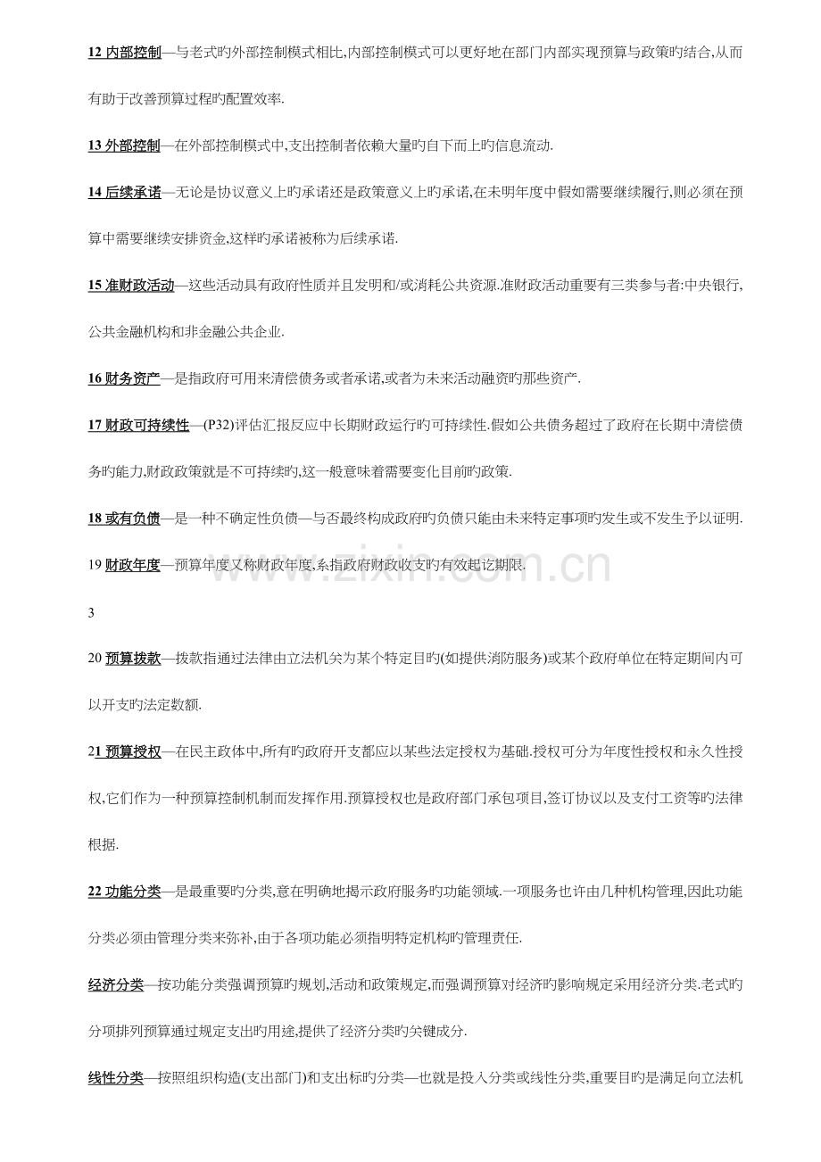 公共预算管理复习资料.doc_第2页