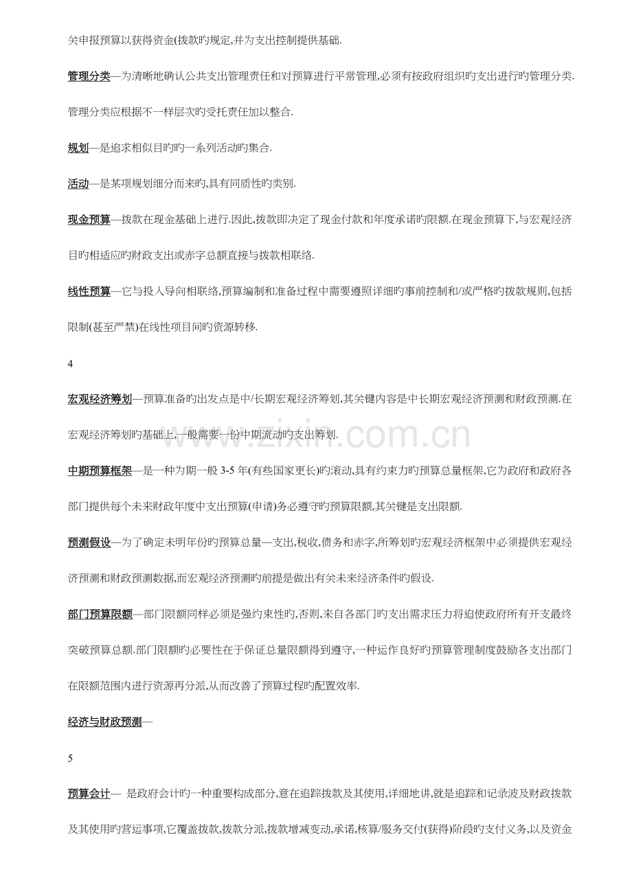 公共预算管理复习资料.doc_第3页