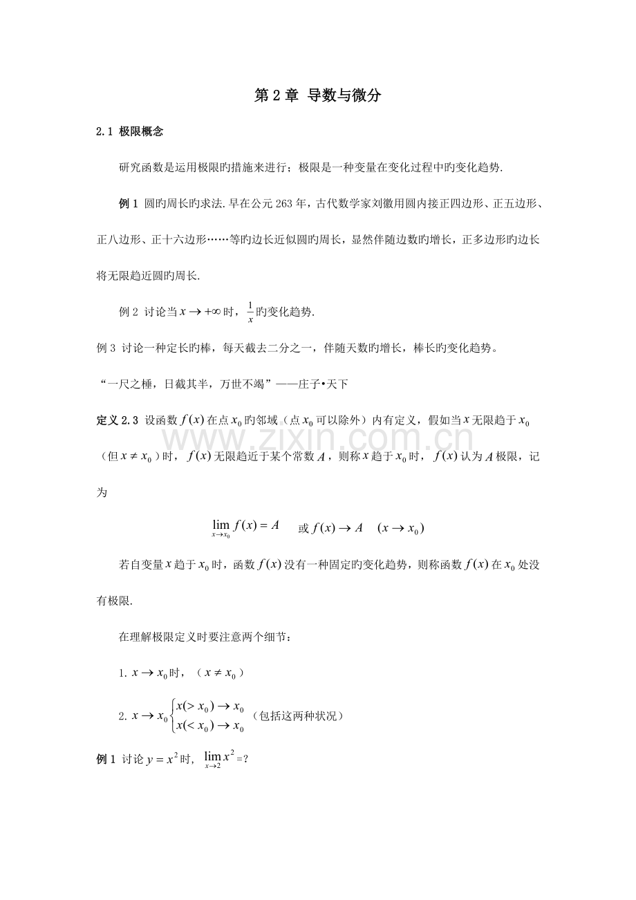 2023年经济数学基础讲义导数与微分.doc_第1页