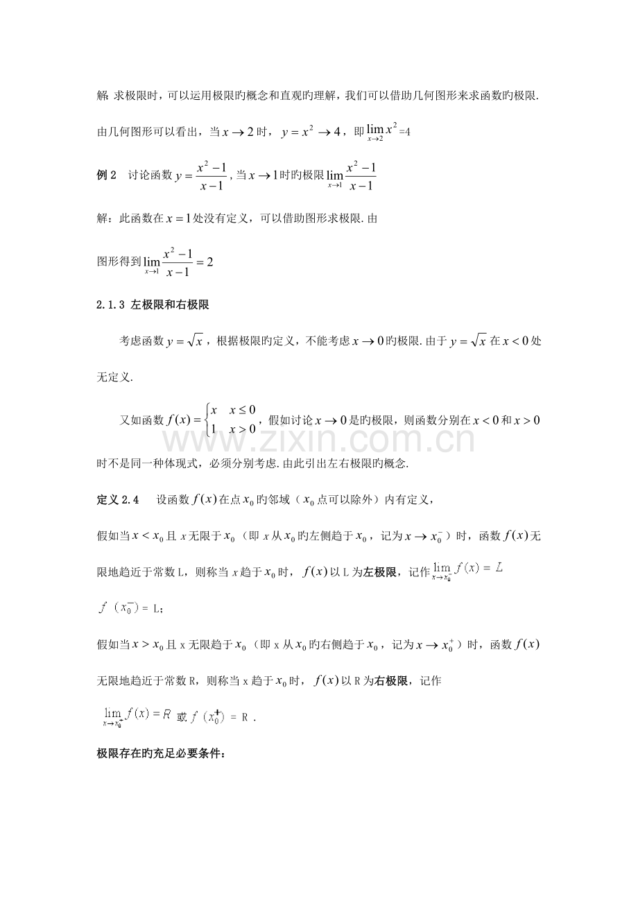 2023年经济数学基础讲义导数与微分.doc_第2页