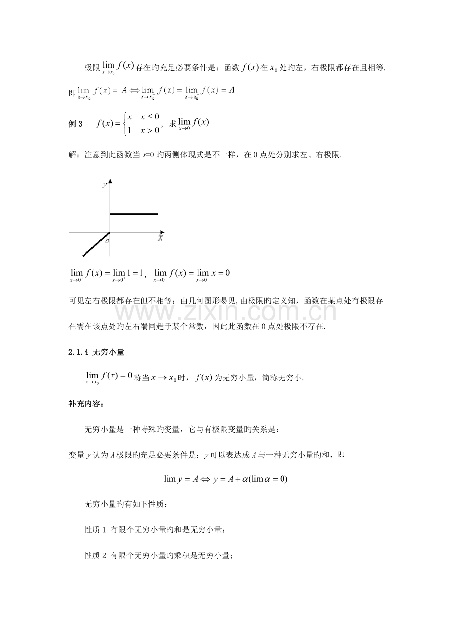 2023年经济数学基础讲义导数与微分.doc_第3页