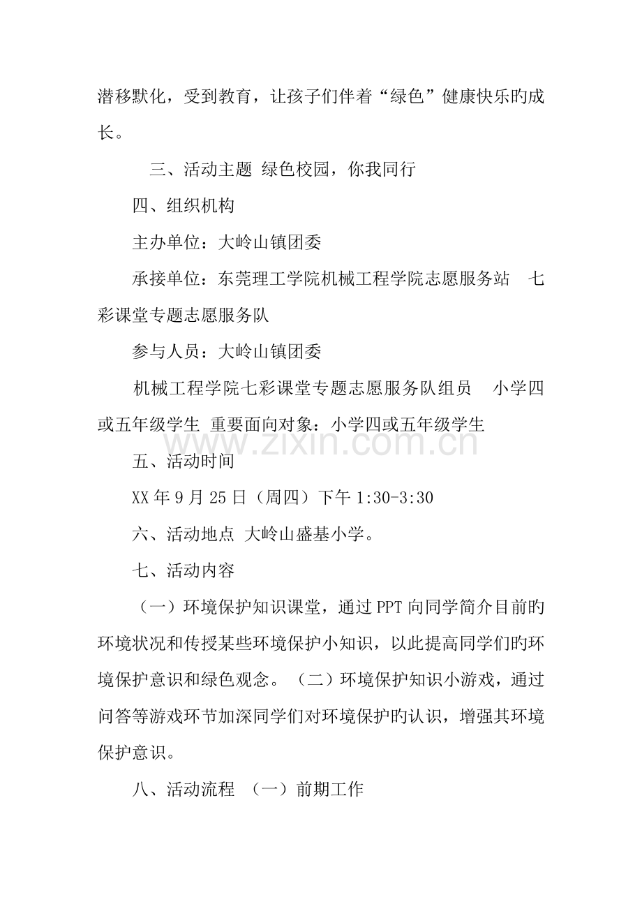 志愿者活动策划书格式.docx_第2页