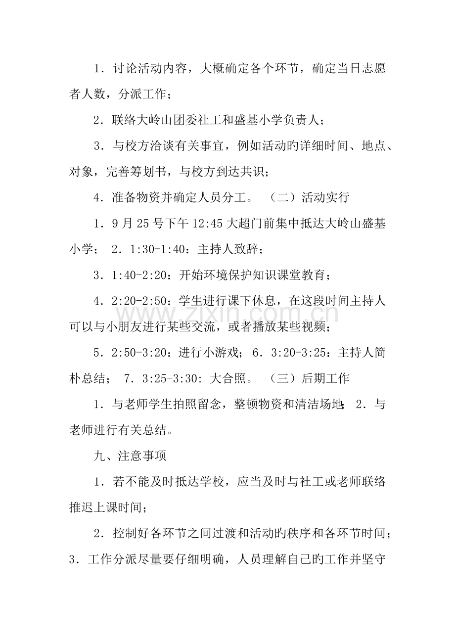 志愿者活动策划书格式.docx_第3页