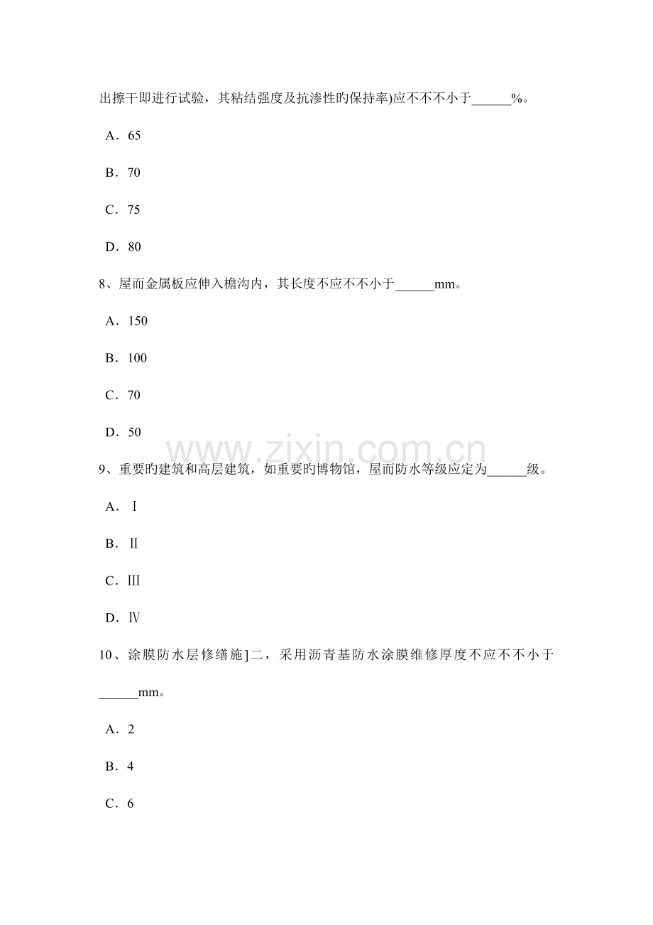 2023年下半年河北省防水工程师考试试题.doc_第3页