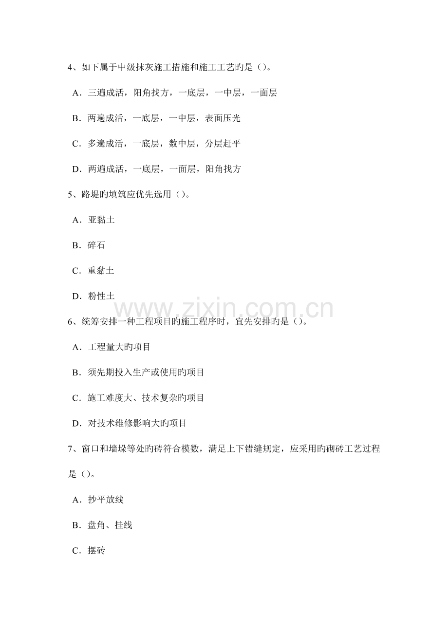 2023年上半年江苏省造价工程师工程计价竣工验收模拟试题.docx_第2页