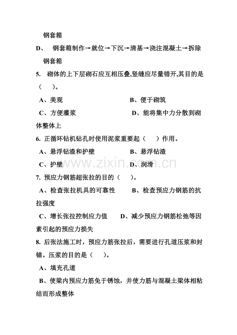 桥梁施工综合习题.doc_第2页