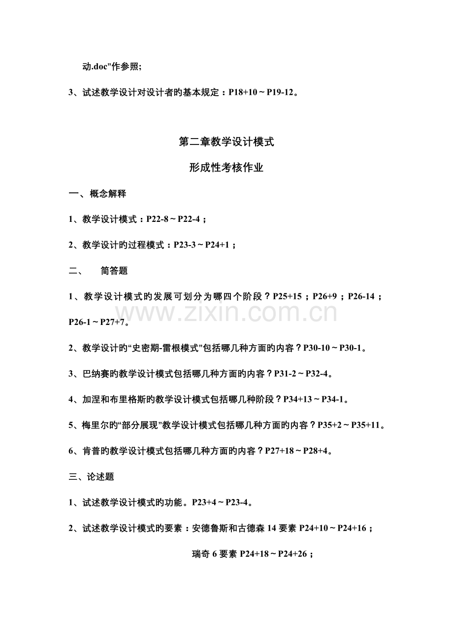 2023年电大形成性考核作业教学设计形成性考核册作业答案.doc_第2页