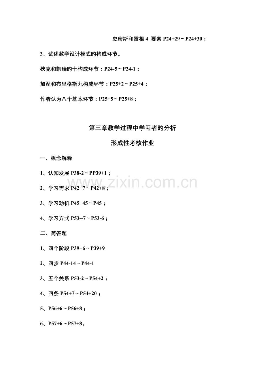 2023年电大形成性考核作业教学设计形成性考核册作业答案.doc_第3页