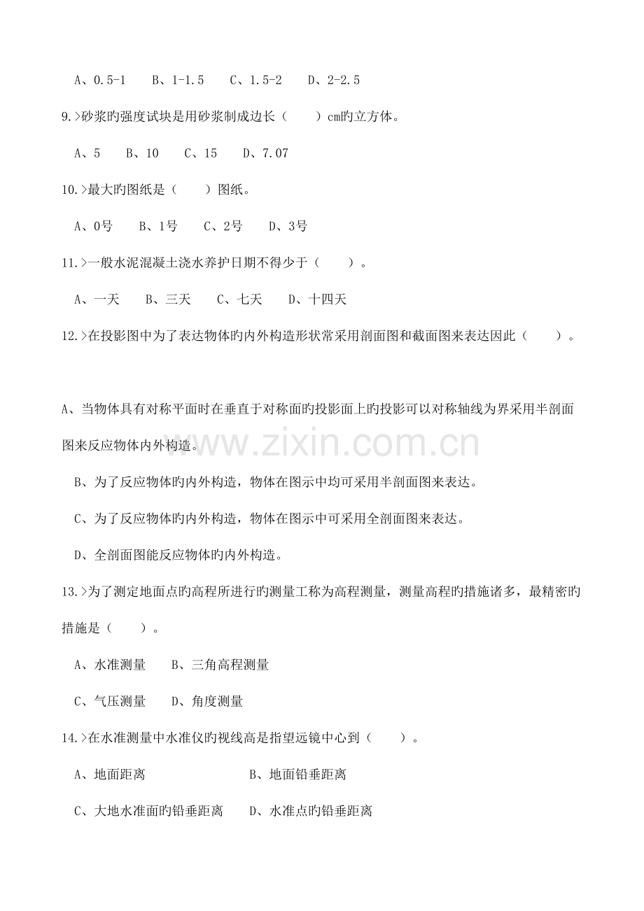 2023年公路养护高级技师技师理论模拟题库.doc_第2页