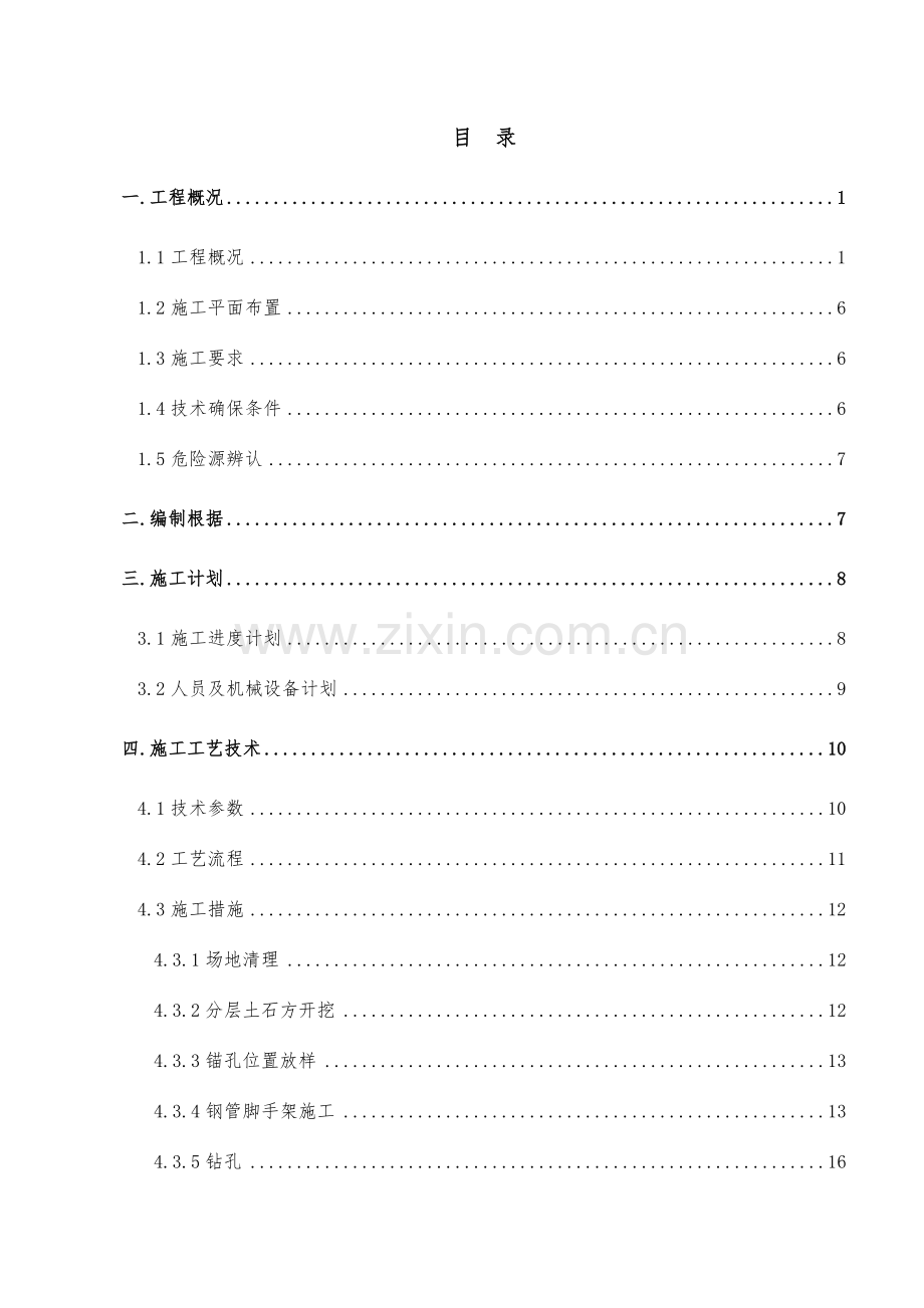 锚索工程安全专项施工方案.doc_第3页