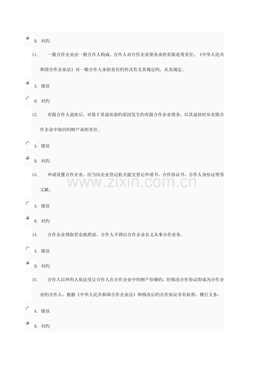 2023年中央电大形成性测评系统秋商法02任务-(2).doc_第3页