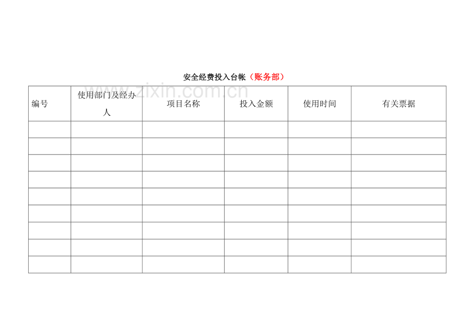 酒店安全生产各类表格.doc_第3页