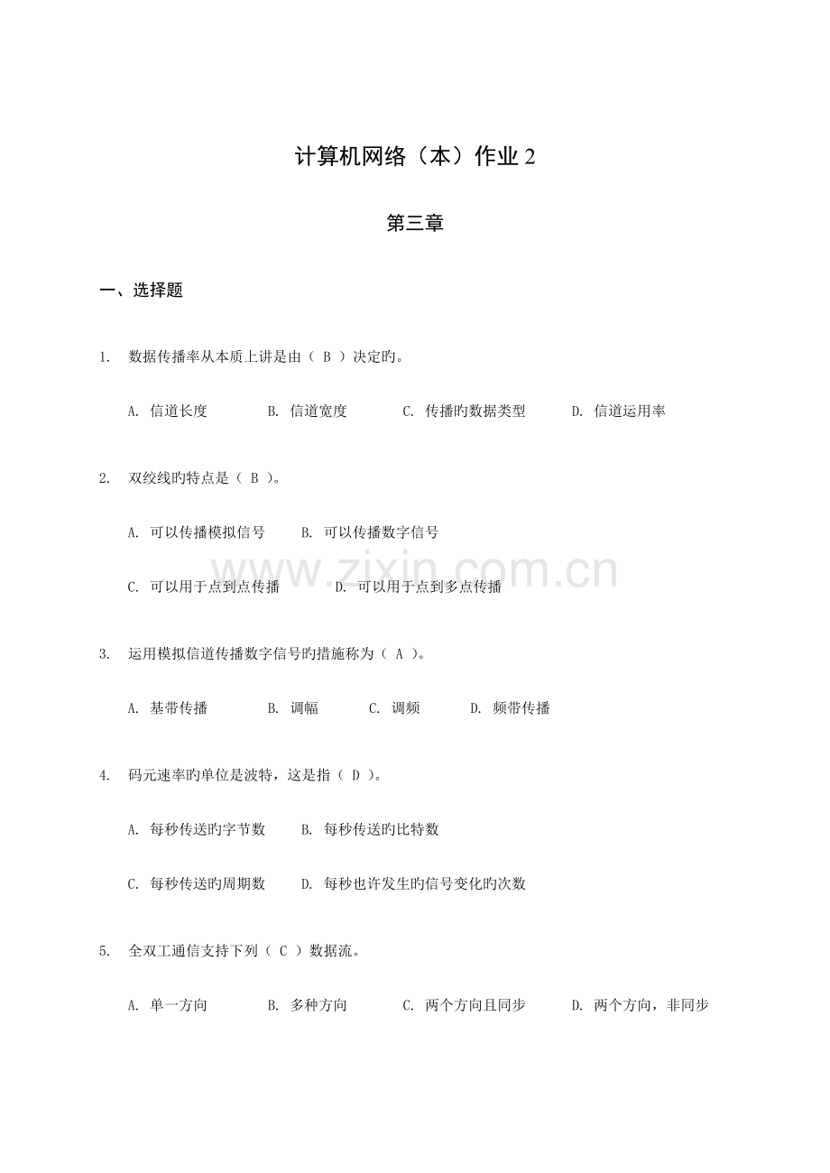 2023年计算机网络本形考性考核作业2及答案.doc_第1页