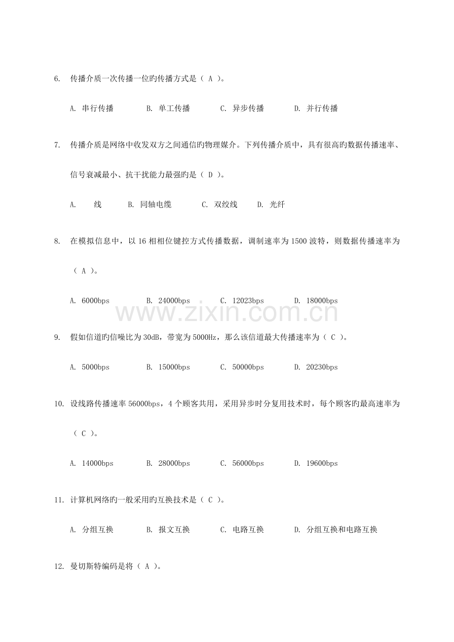 2023年计算机网络本形考性考核作业2及答案.doc_第2页