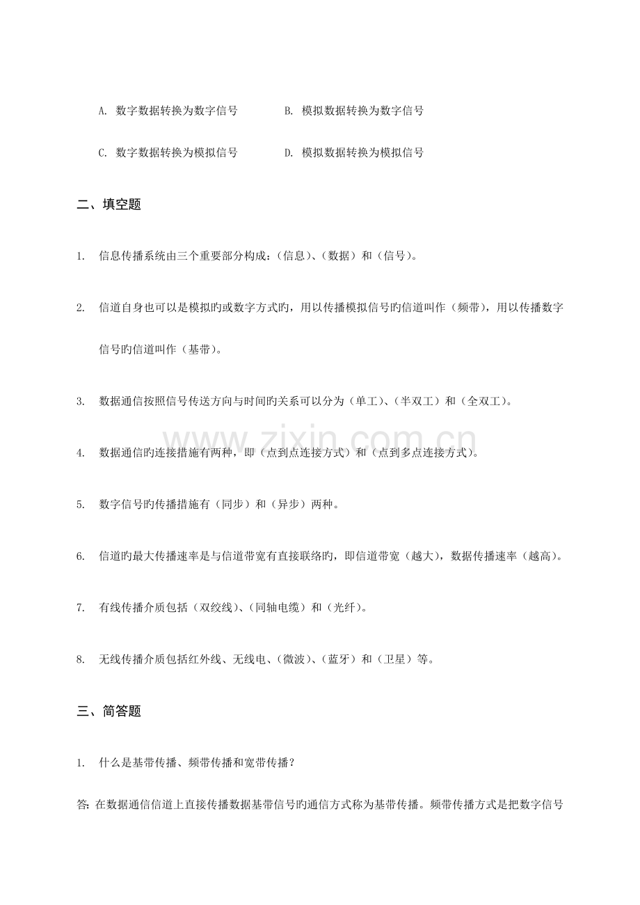 2023年计算机网络本形考性考核作业2及答案.doc_第3页