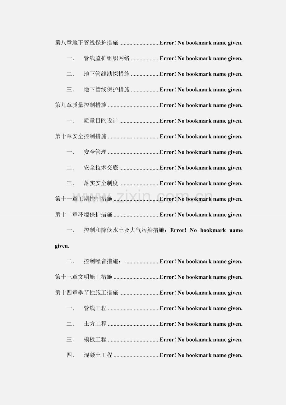 管道工程技术标范本.doc_第3页