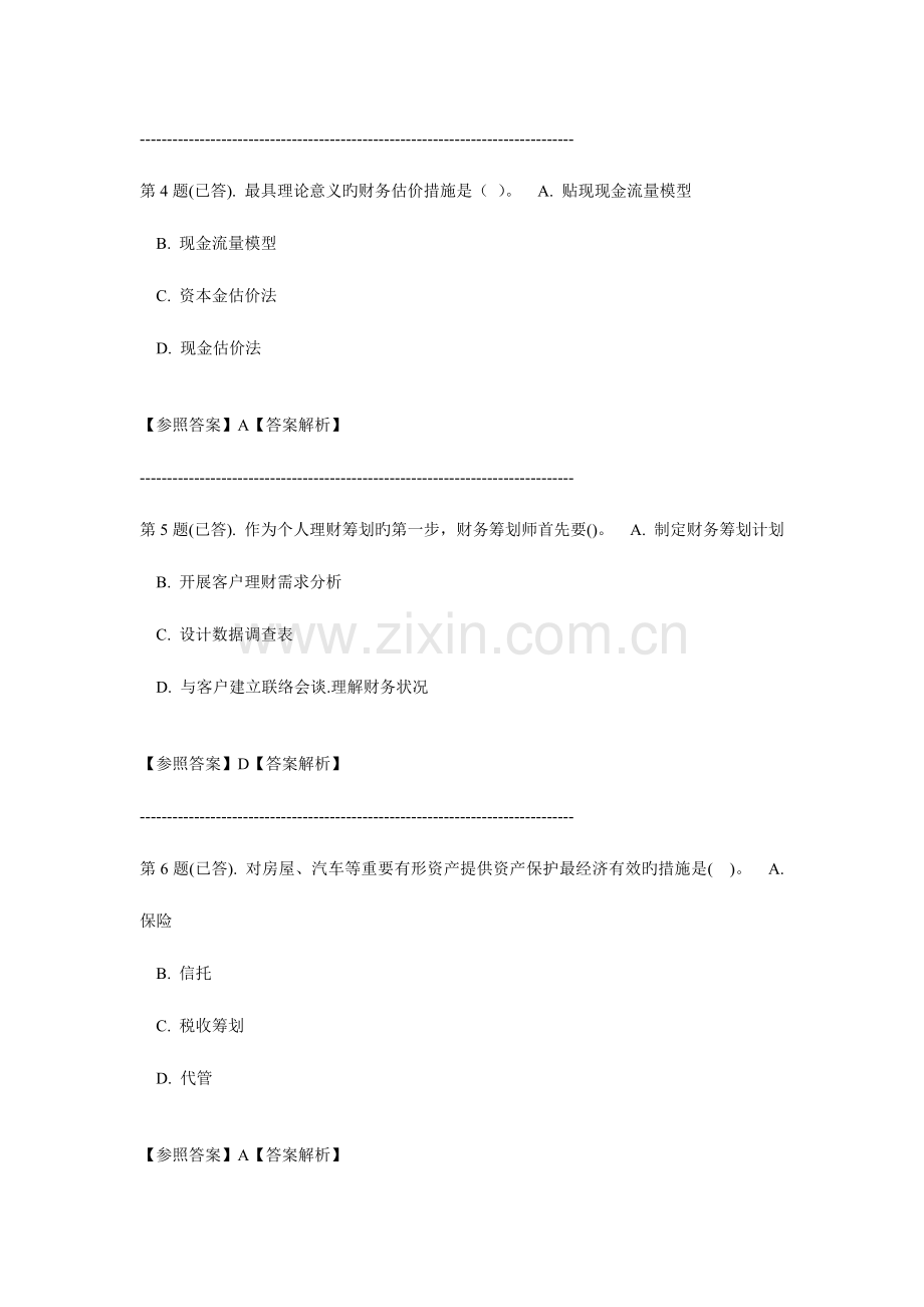 2023年电大个人理财网上形成性考核答案.doc_第2页