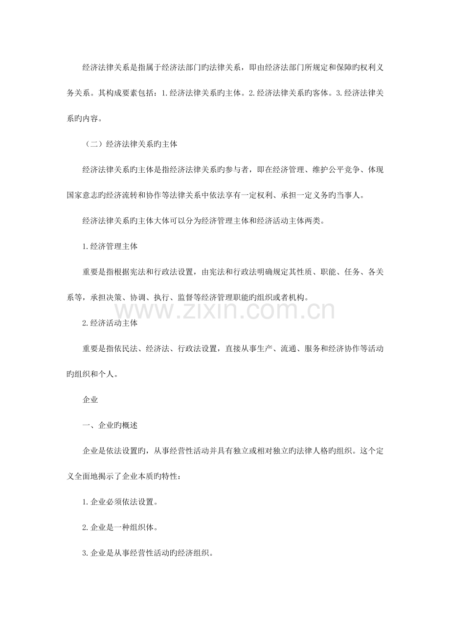 2023年公务员公务员考试公共基础知识考点解读经济常识.doc_第2页