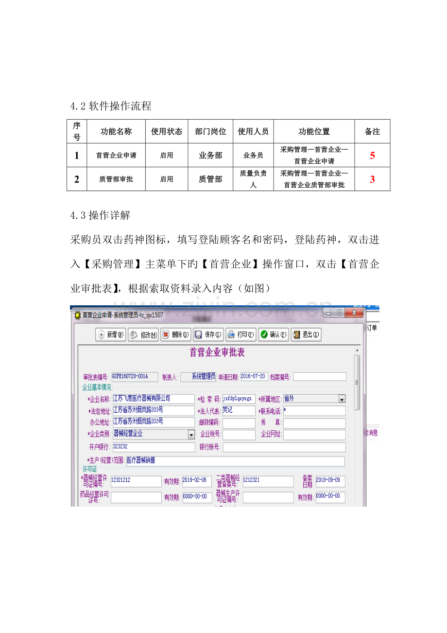 药神软件操作规程.doc_第2页