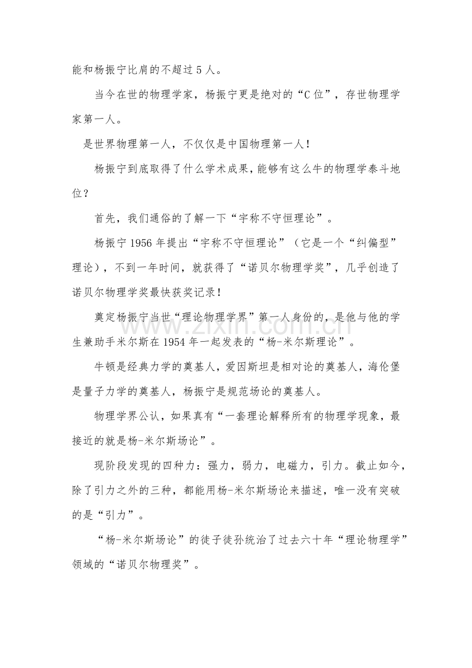 学习杨振宁心得体会.docx_第2页