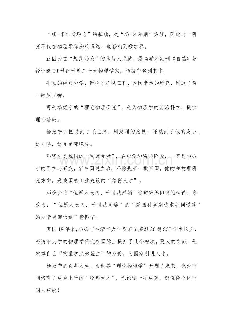 学习杨振宁心得体会.docx_第3页