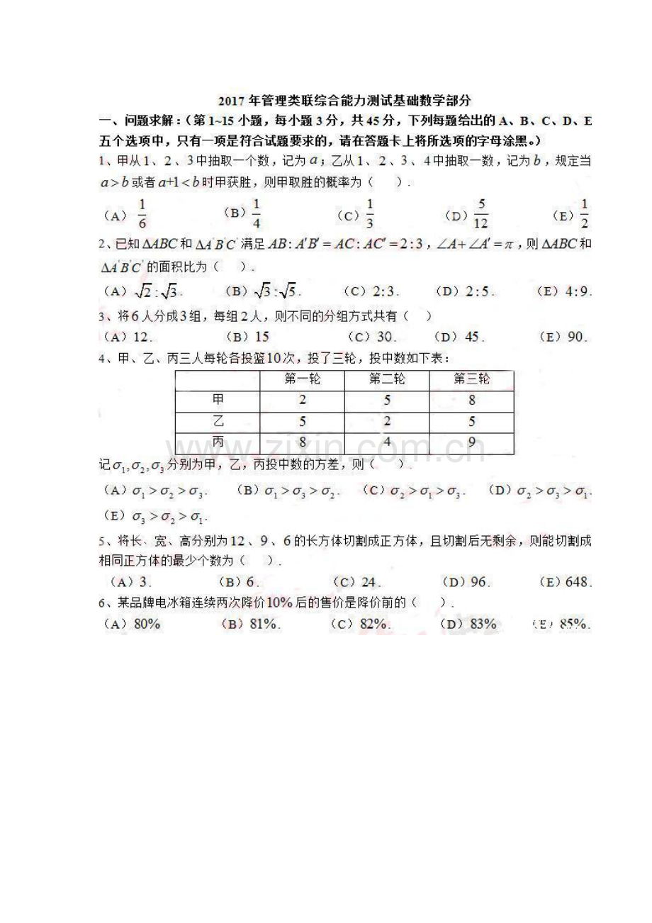 2023年MBA联考综合真题及答案汇总.doc_第2页