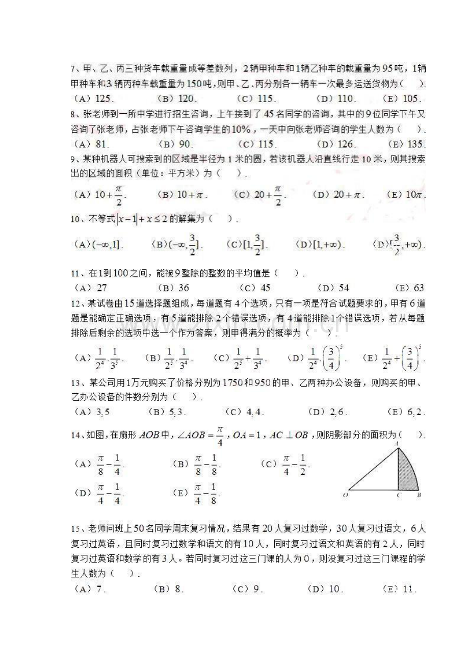 2023年MBA联考综合真题及答案汇总.doc_第3页